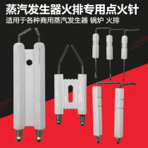 Steam engine steam generator coal-to-gas boiler fire exhaust burner high-pressure ceramic ignition needle firing needle