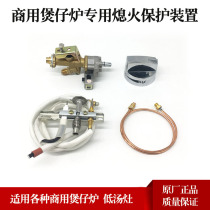 Stove cooking stove flameout protection valve safety copper valve pot Special