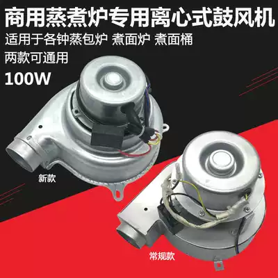 Steamer cooking noodle furnace 100W Fan Motor Motor Yongqiang CZR48 centrifugal steamer special ventilator