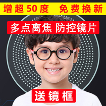 Myopia prevention and control multi-point defocus glasses for children with PC slow-down lenses for students to delay control of degree and deepen glasses
