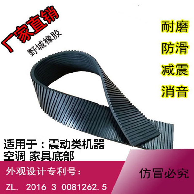 Rubber shock-absorbing strip shock-absorbing pad air-conditioning external unit shock-absorbing pad mechanical equipment shock-absorbing pad furniture bottom shock-absorbing pad