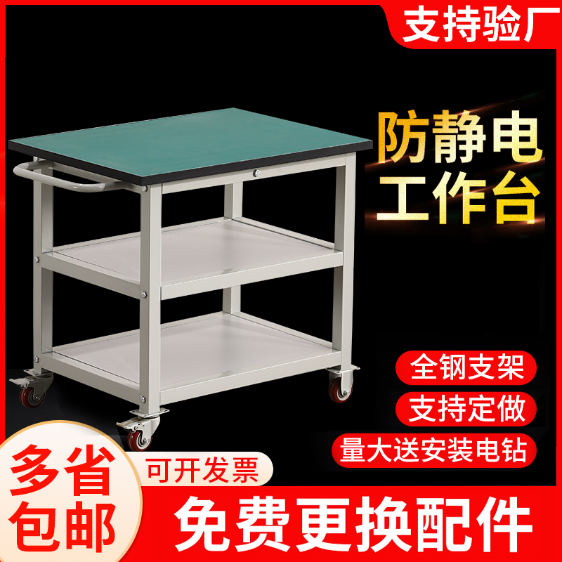 Factory Direct Sales Trolleys With Wheels Bench Experimental Table Maintenance Desk Mobile Operation Antistatic table Table