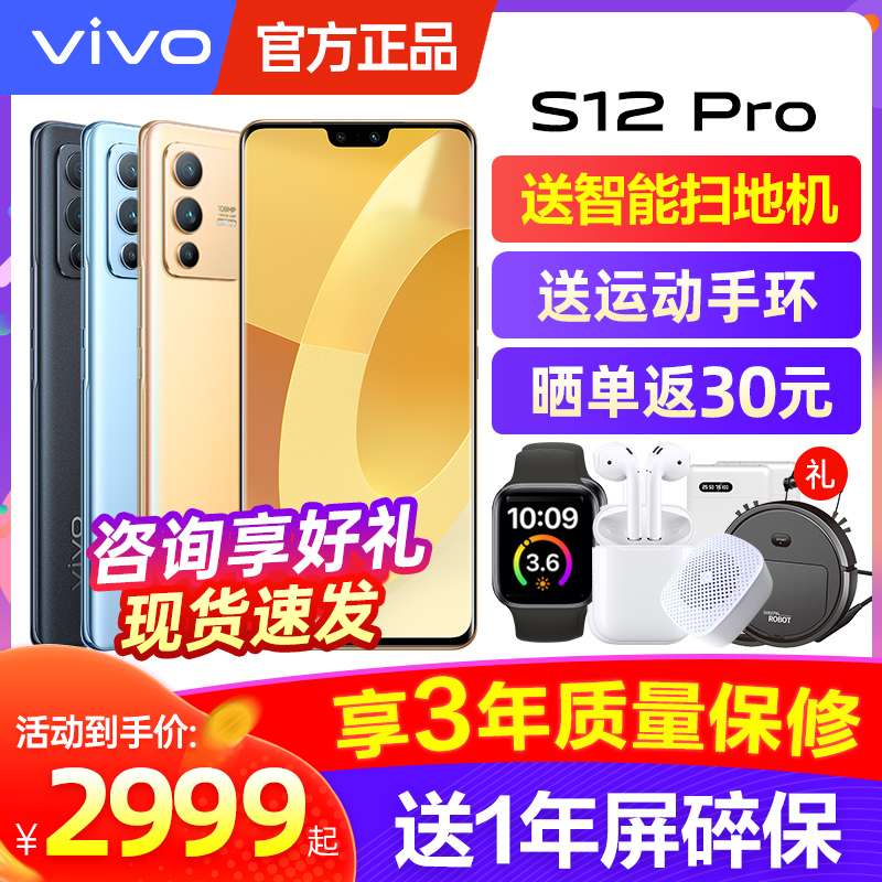 New products enjoy the gift vivo S12 Pro 5G mobile phone vivo s12pro s10 s10pro vivos12pro s12
