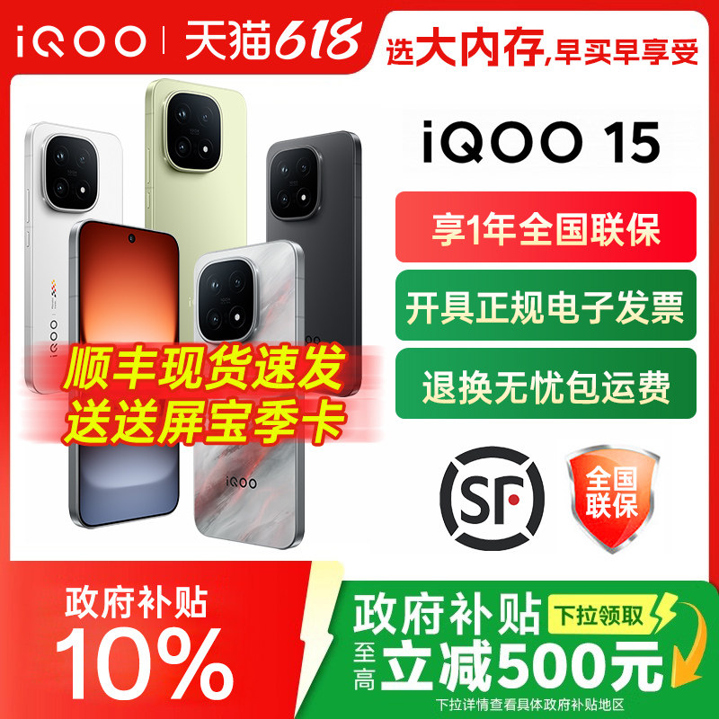 新品未開封】IQOO 15 12GB/256GB 中国版 vivo iQOO 15新品iqoo15旗舰手机