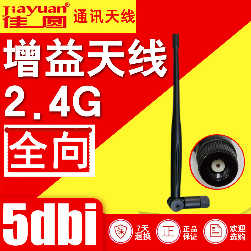 2 4G5dBi omnidirectional antenna wireless routing network card monitoring wifi gain antenna SMA interface manufacturer direct