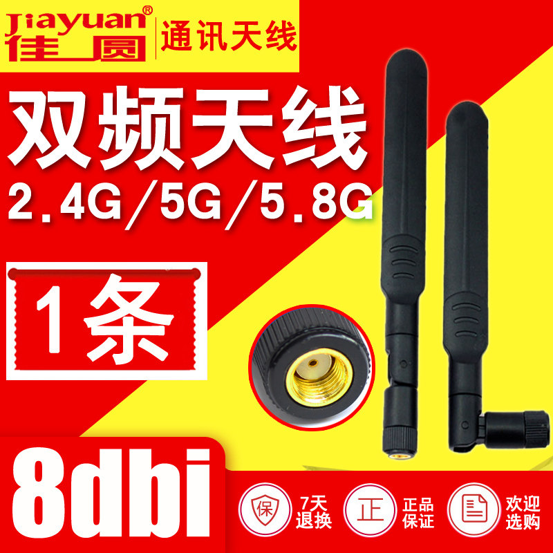 2 4g5g5 8g dual band 8dBi antenna Wireless routing network card monitoring wifi high gain antenna protection