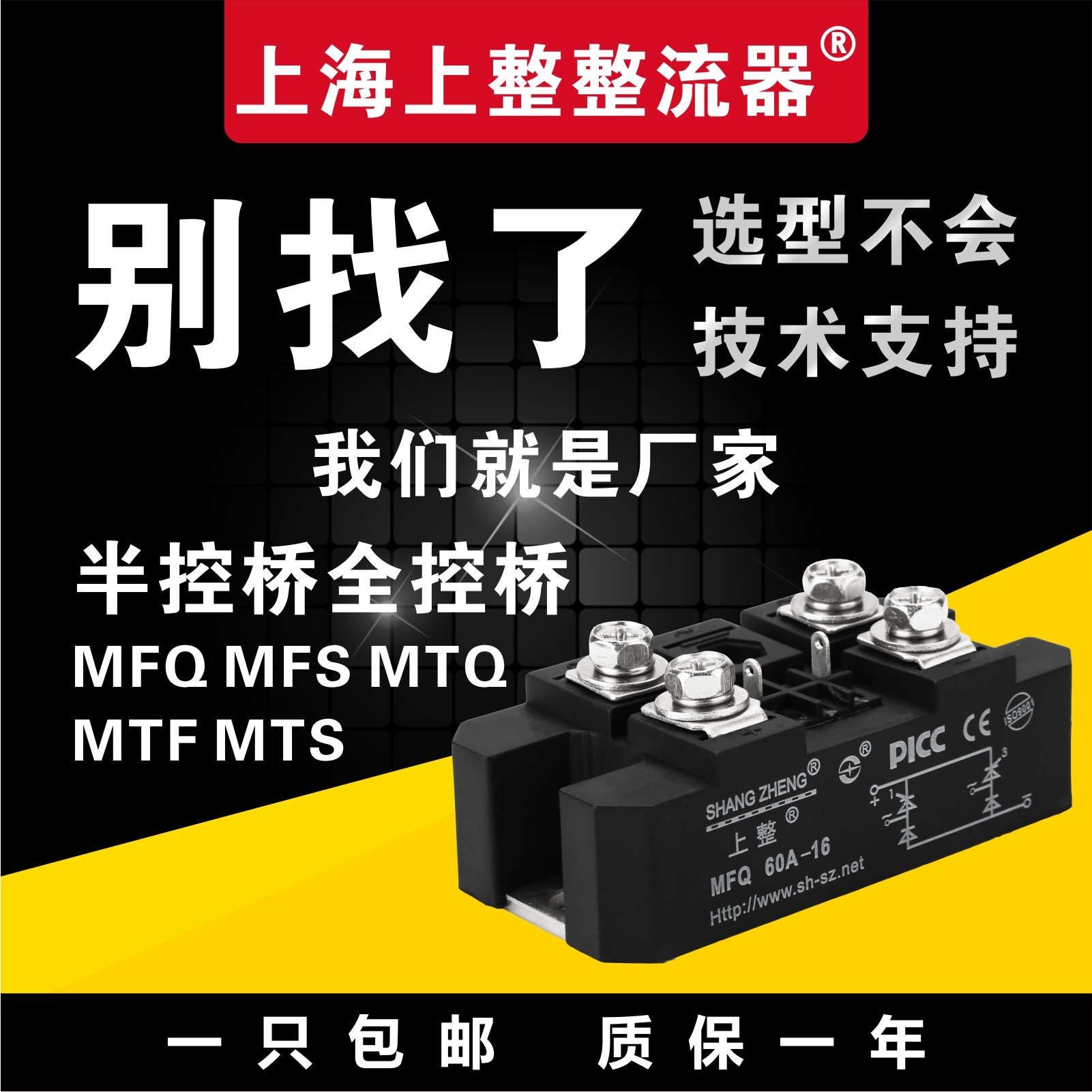 Shanghai Single Phase Controlled Bridge Half Control Bridge Rectifier Module MTF60A MFQ90A150A200A300A1600V