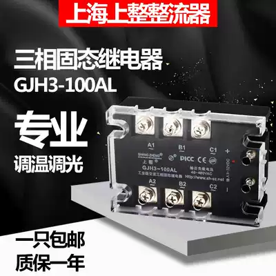 Shanghai GJH3 three-phase solid state relay 40A60A80A380V DC control AC SSR-3 AC control