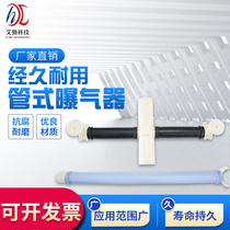 Microporous tube aerator sewage treatment oxygenation aeration head inlet thickened EPDM can lift the aeration pipe