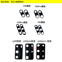 Suitable for p30pro p20pro Huawei P40 P40Pro Rear camera lens glass mirror
