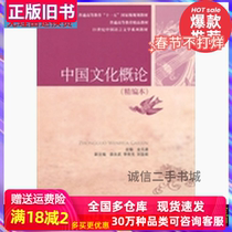 Introduction to Chinese Culture Intensive Edition Jin Yuanpu Renmin University Press 9787300194950