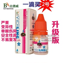 Biewei Pigeon Medicine Yitu Ling 2 Variability Monocular Wash 4ml Eye Drops Chlamydia Eyes
