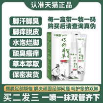 Medical beriberi spray combination pack Foot soak Ah feet itchy heart blisters on feet Fanfan medical beriberi combination pack