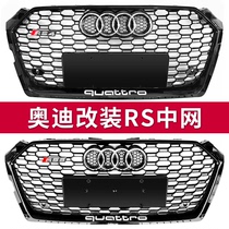  A4L modified RS4 Zhongwang Q5L Audi A5 front face RS5 honeycomb A3RS3 original A6L modified RS6 sports grille