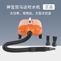 Shenbao large dog pet water blower infinitely variable special hair dryer dual motor high power silent hair dryer