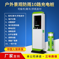 Outdoor charging pile rainproof 10-way battery car charging station Credit card scan code coin-operated electric car community charging station