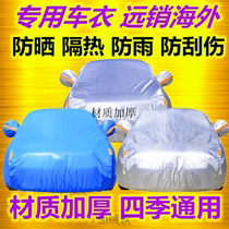 Ford Taurus Car Clothes Oxford Cloth Mondeo Forreis Ruijie Car Cover Maverick Snow Sunscreen Rain