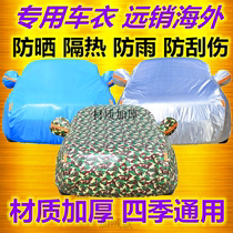 Chevrolet explorers Chuangku Kopac car jacket Mai Rui Bao Cruze Jingcheng Covoz car cover cover