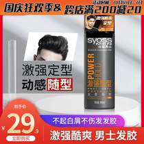 Silk rich mens strong plastic styling hair gel 180ml spray dry glue lasting natural fluffy