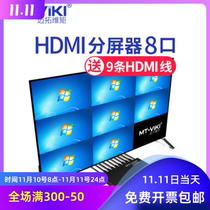 Mai Tuowei rectangular screens one out of the brick HDMI monitor computer screen segmenter 8 in 1 out