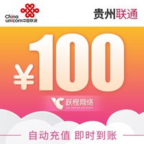 24-hour automatic recharge Guizhou Unicom telephone fee 100 yuan official recharge automatic quick charge instant account