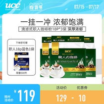 UCC Yushishi drip filter professional hanging ear coffee powder 18p deep rich 3 bags imported from Japan