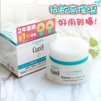 Japanese Curel soak moisturizing nourishing Korun cream 40g Deep Hydration repair sensitive