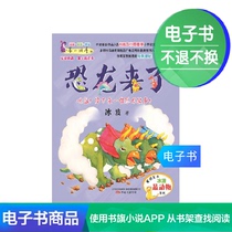(E-book) The dinosaur is coming