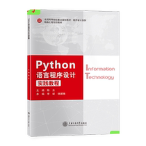 Second-hand Python language programming practice tutorial Chen Dong Shanghai Jiaotong University 9787313209689CSND316 Chen Dong Shanghai Jiaotong University Press