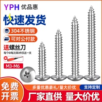 304 stainless steel cross large flat head self-tapping screw umbrella head screw big cap head screw M3M3 5 M4M5M6