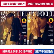 Spot easy to smelt one thousand seal cover for double alternative store donated thousands of XI poster postcard aircraft box package credited to the sales of LOFFICIEL HOMMES fashion mens magazine 2