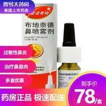 Renolcott budesonide nasal spray 64 μg * 120 spray * 1 box seasonal perennial allergic nasal spray non-allergic rhinitis nasal polyps