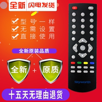 Original version of Skyworth box remote control A1 A1C A8 A11 A5Plus network set-top box Universal