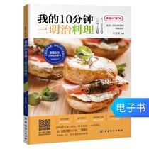 (E-book) My 10-minute sandwich