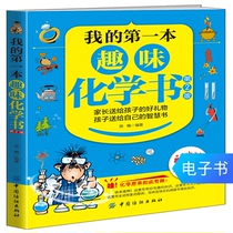 (EBook) My First Fun Chemistry Book (2nd edition)