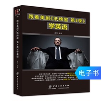 (E-book) Learn English with the American drama House of Cards Season 4