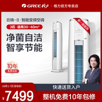 Gree air conditioner 3p horsepower frequency conversion level one energy efficiency vertical living room cabinet machine energy saving official flagship store official website Yunjin II