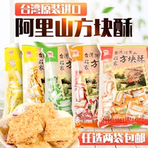 Taiwan banker snowflake salted egg yolk cube crisp whole wheat Sesame Seaweed salted crisp lasagna clam cracker raw material