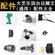 Electric wrench accessories shell Switch motor head shell Battery shell Impact block controller