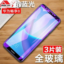 Enjoy 8 tempered film Enjoy 8 full screen rigid film Imagine 8 mobile phone film LDN-AL00 screensaver ldn one tl20 anti-AL20 protection Chang Heng eight ldnAL10 screen glass