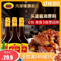 Fengqiu mark taste very fresh soy sauce 380ml*3 bottles of high-quality soy bean brewing braised light soy sauce seasoning