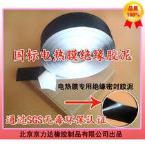  Electric heating film insulation clay Carbon fiber Graphene Floor heating sealing tape Waterproof electrical tape Black 2021