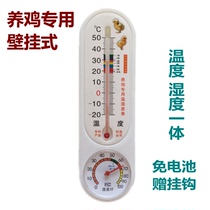 New Chicken House Special Chick Yuth Thermometer Raised Chicken Exclusive Hatching Temperature Breeding Chicken Shed Dry Wet Temperature And Humidity