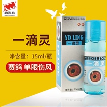 Heart Hyphenated Dove Medicine A Drop Of Hearsay Pigeon Parrot Birds Universal Coat Chlamydia Chlamydia Single Eye Common Cold Red Swollen Tears