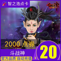 Tencent Fighting War God RMB20  2000 Gold Fights War God Point Card Point Roll Fighting God Gold Point Coupon Automatic Recharge