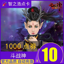 Tencent Fighting God of War 10 yuan 1000 Gold Fighting God Point Card Point Roll Fighting God of War Gold Point Ticket Automatic Recharge