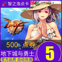 Dungeons and Warriors 5 yuan 500 point coupon point card DNF point coupon DNF5 yuan 500 point roll point card automatic recharge