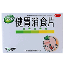 Jiangzhong Childrens Jianwei Xiaoshengxiaoji Tablets 36 tablets Indigestion Indigestion Invigorating the stomach Xiaoji Children Childrens spleen and stomach weakness