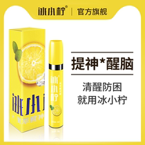 Ice lemon Sleepy refreshing artifact Driving anti-sleepy high school class Anti-drowsiness wake up the brain Cool oil wake up stick