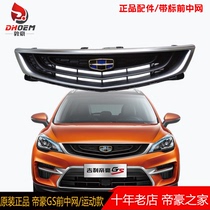 Adapted 16-17 Geely imperial luxury GS front midnet assembly radiator mask grille with bright strip original fitting